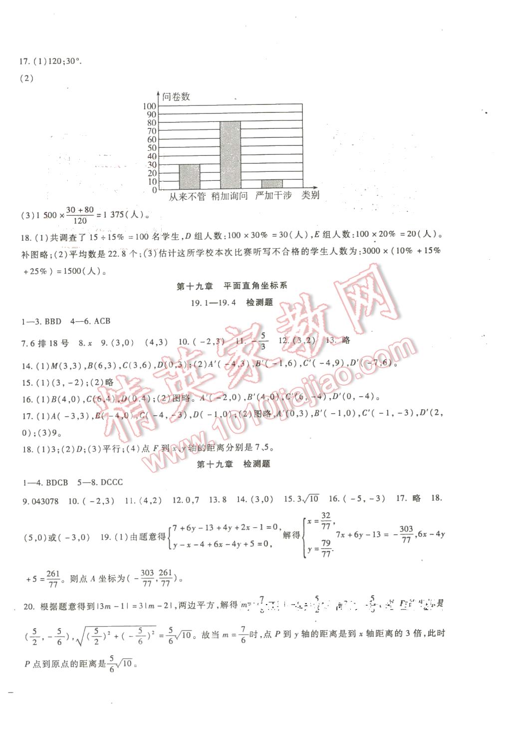 2016年海淀金卷八年級數(shù)學(xué)下冊冀教版 第2頁