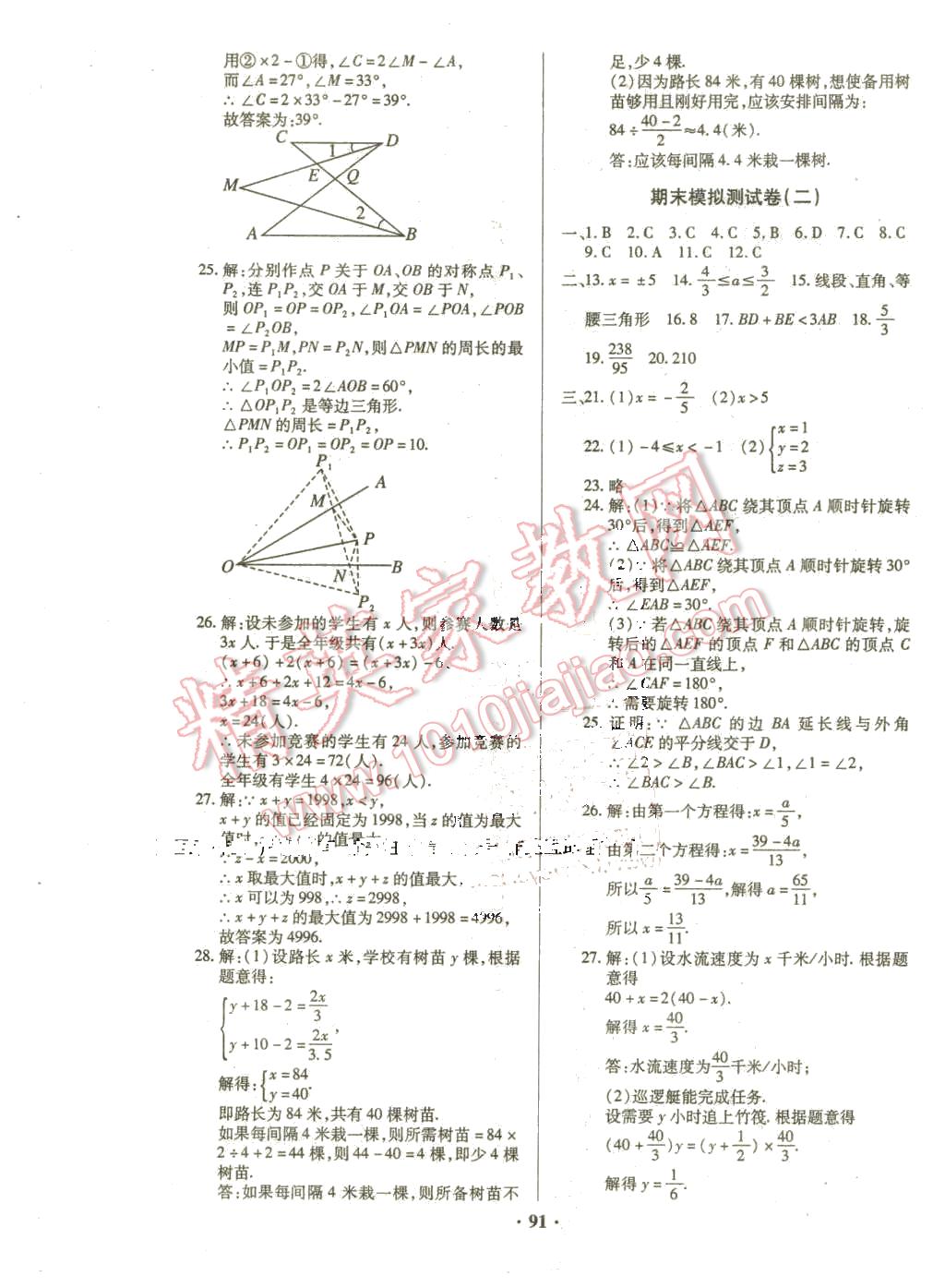 2016年优化夺标单元测试卷七年级数学下册华师大版 第7页