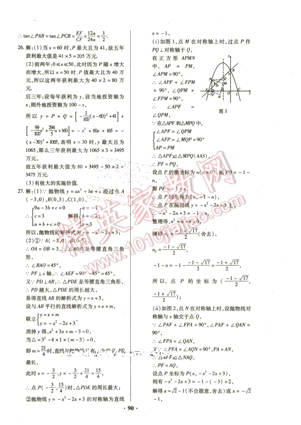 2016年優(yōu)化奪標(biāo)單元測(cè)試卷九年級(jí)數(shù)學(xué)下冊(cè)北師大版 第10頁(yè)