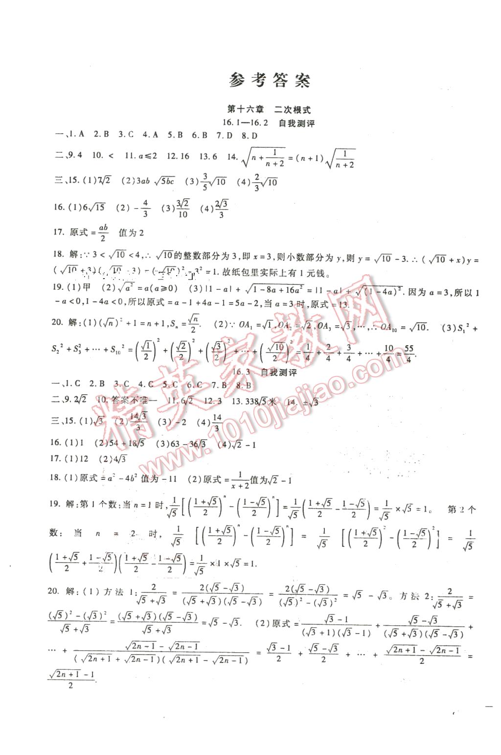 2016年海淀金卷八年级数学下册人教版 第1页