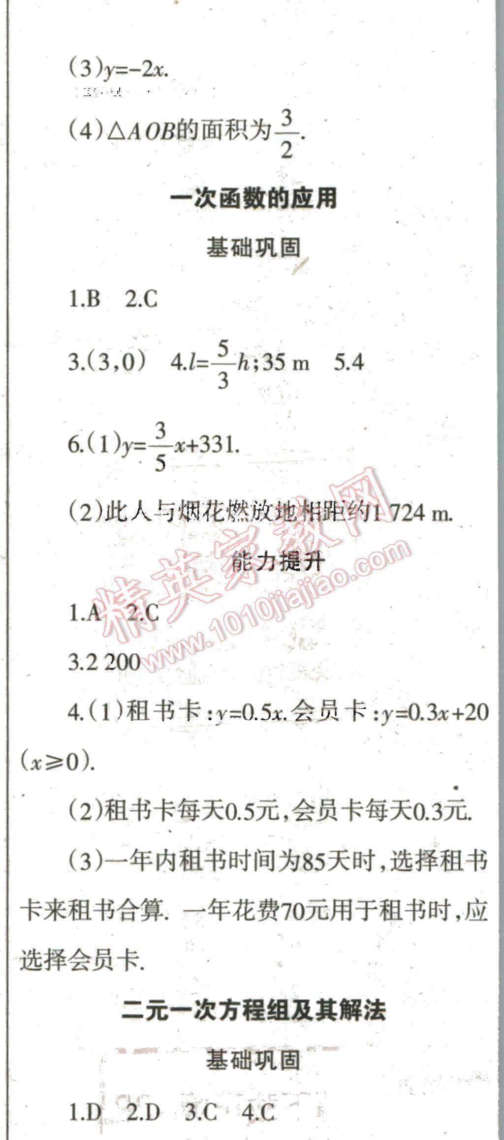 2016年中學(xué)生學(xué)習(xí)報(bào)寒假專(zhuān)刊八年級(jí)數(shù)學(xué)北師大版 第7頁(yè)