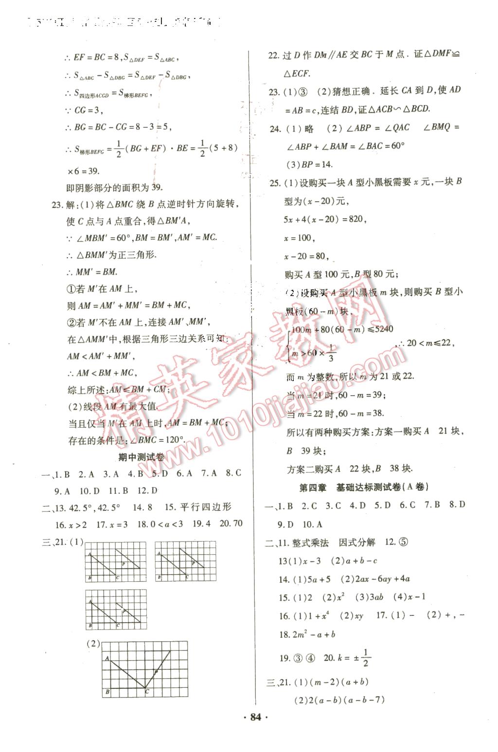 2016年优化夺标单元测试卷八年级数学下册北师大版 第4页