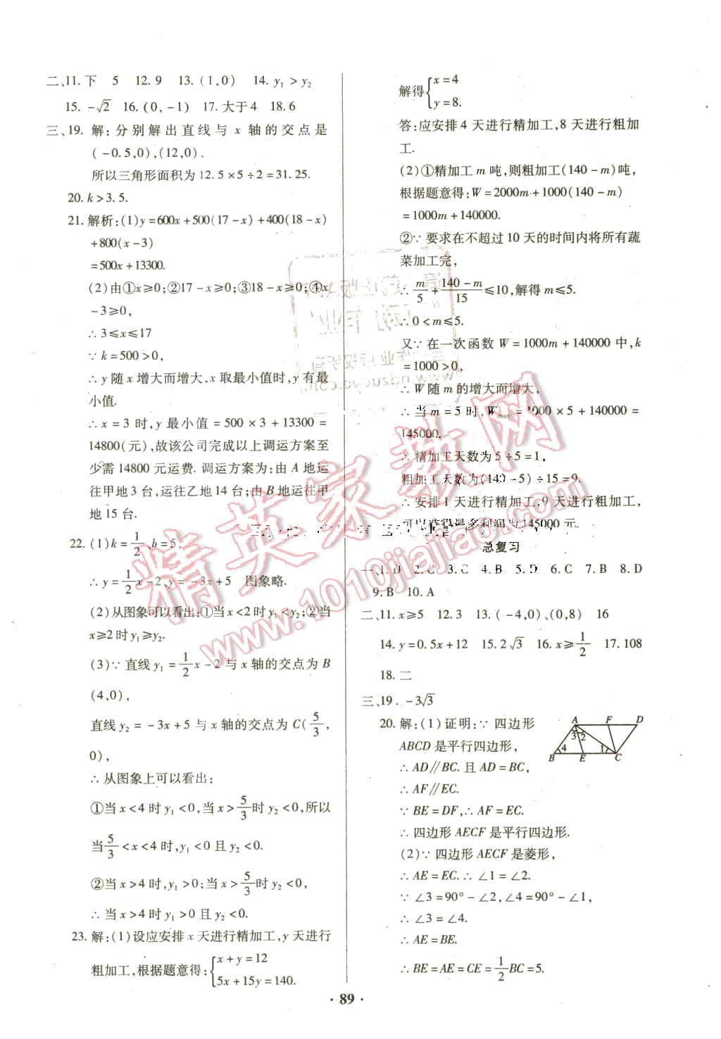 2016年优化夺标单元测试卷八年级数学下册人教版 第9页