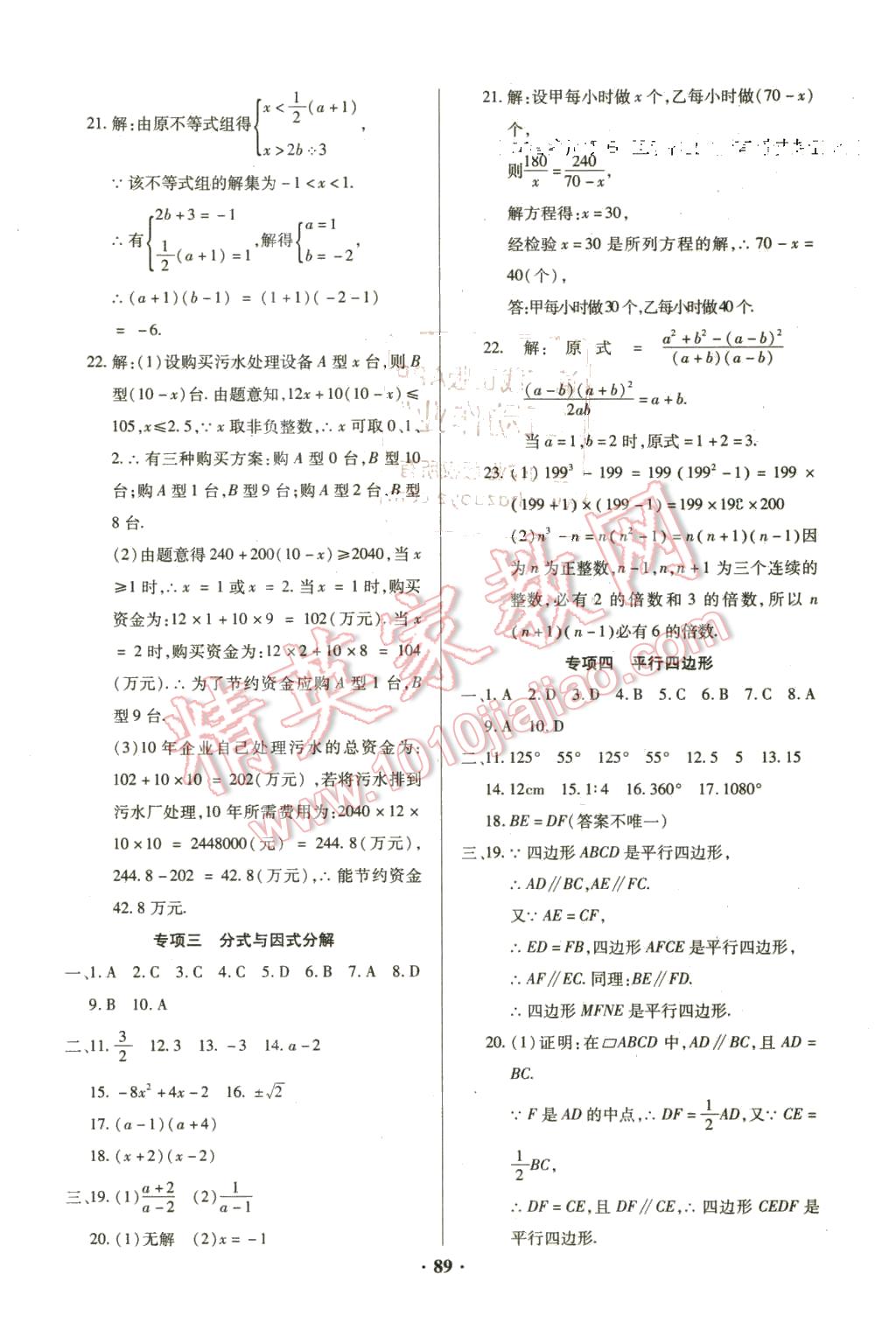 2016年优化夺标单元测试卷八年级数学下册北师大版 第9页