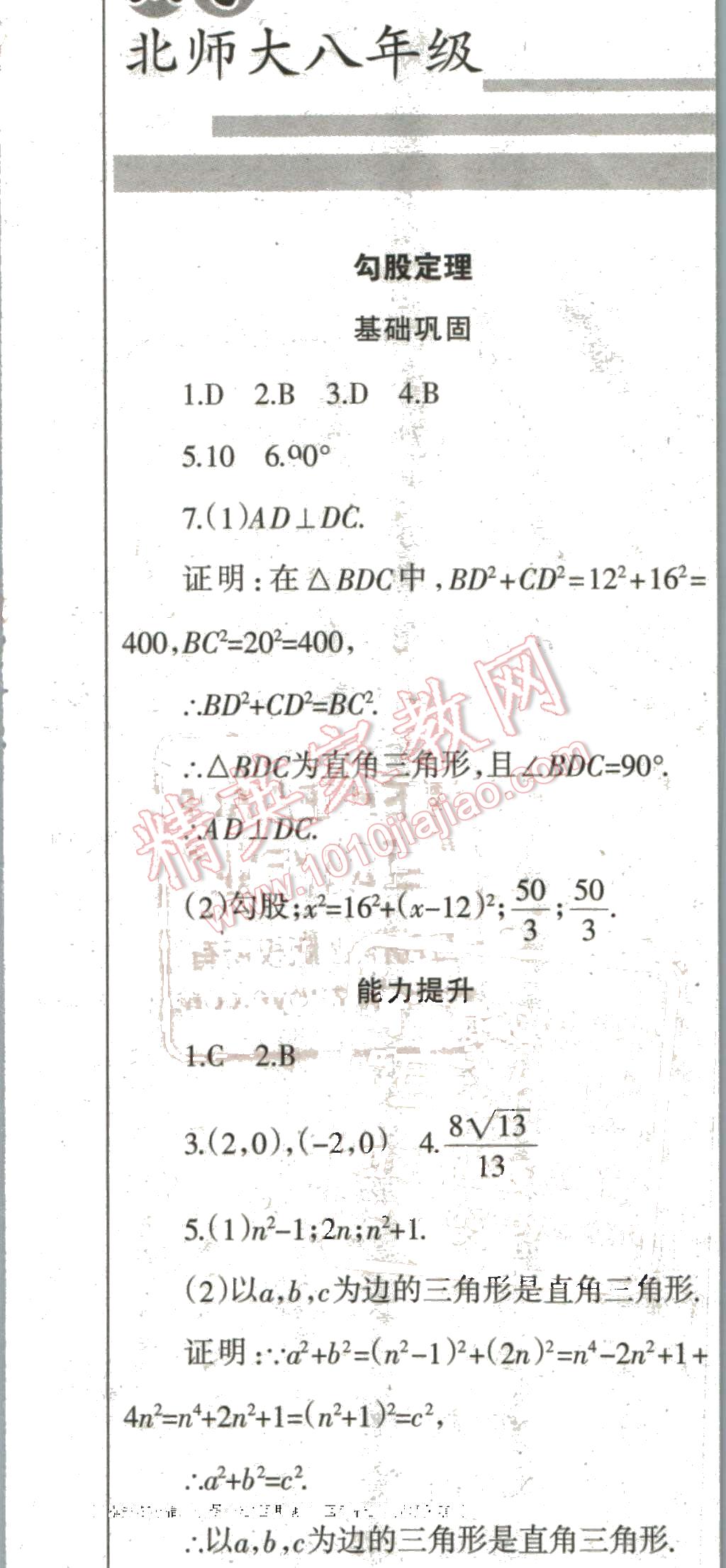 2016年中學(xué)生學(xué)習(xí)報(bào)寒假專刊八年級(jí)數(shù)學(xué)北師大版 第1頁