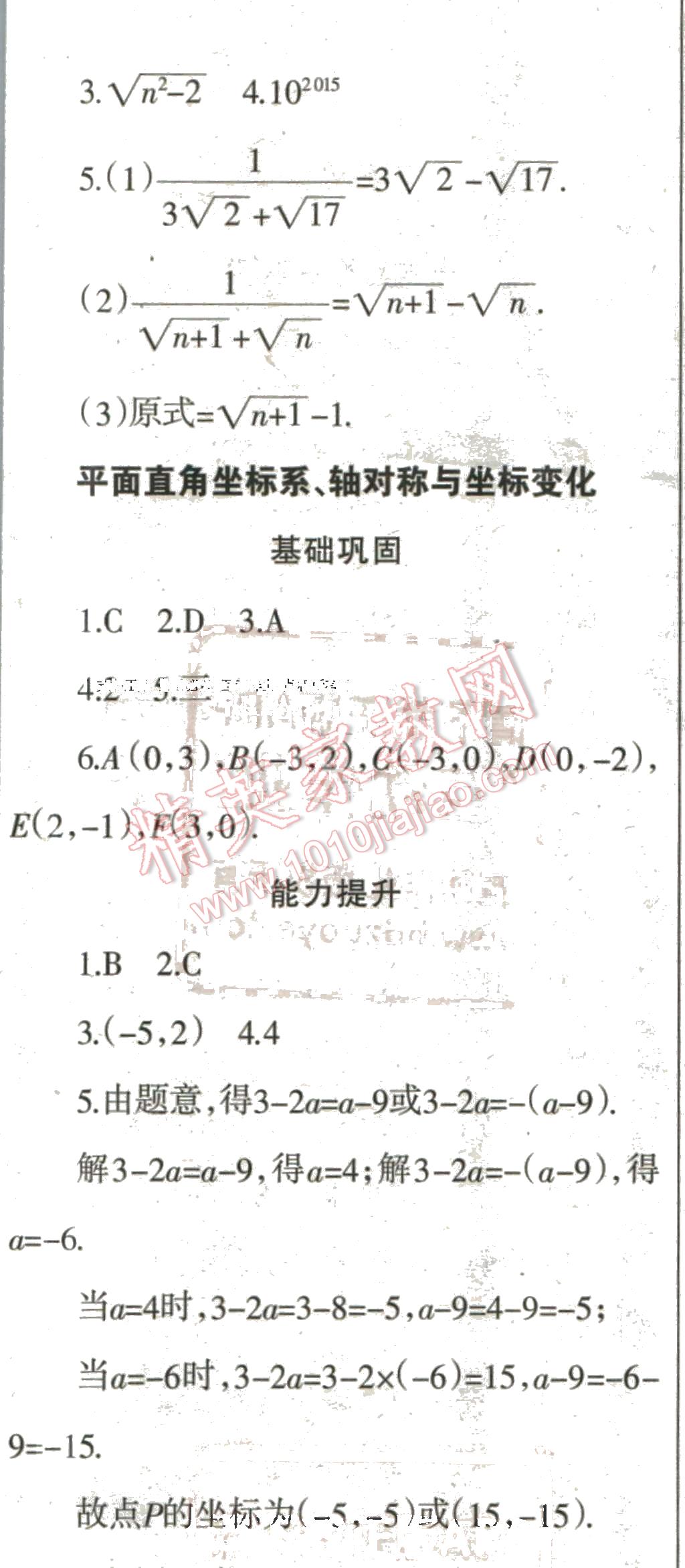 2016年中學(xué)生學(xué)習(xí)報(bào)寒假?？四昙?jí)數(shù)學(xué)北師大版 第5頁(yè)