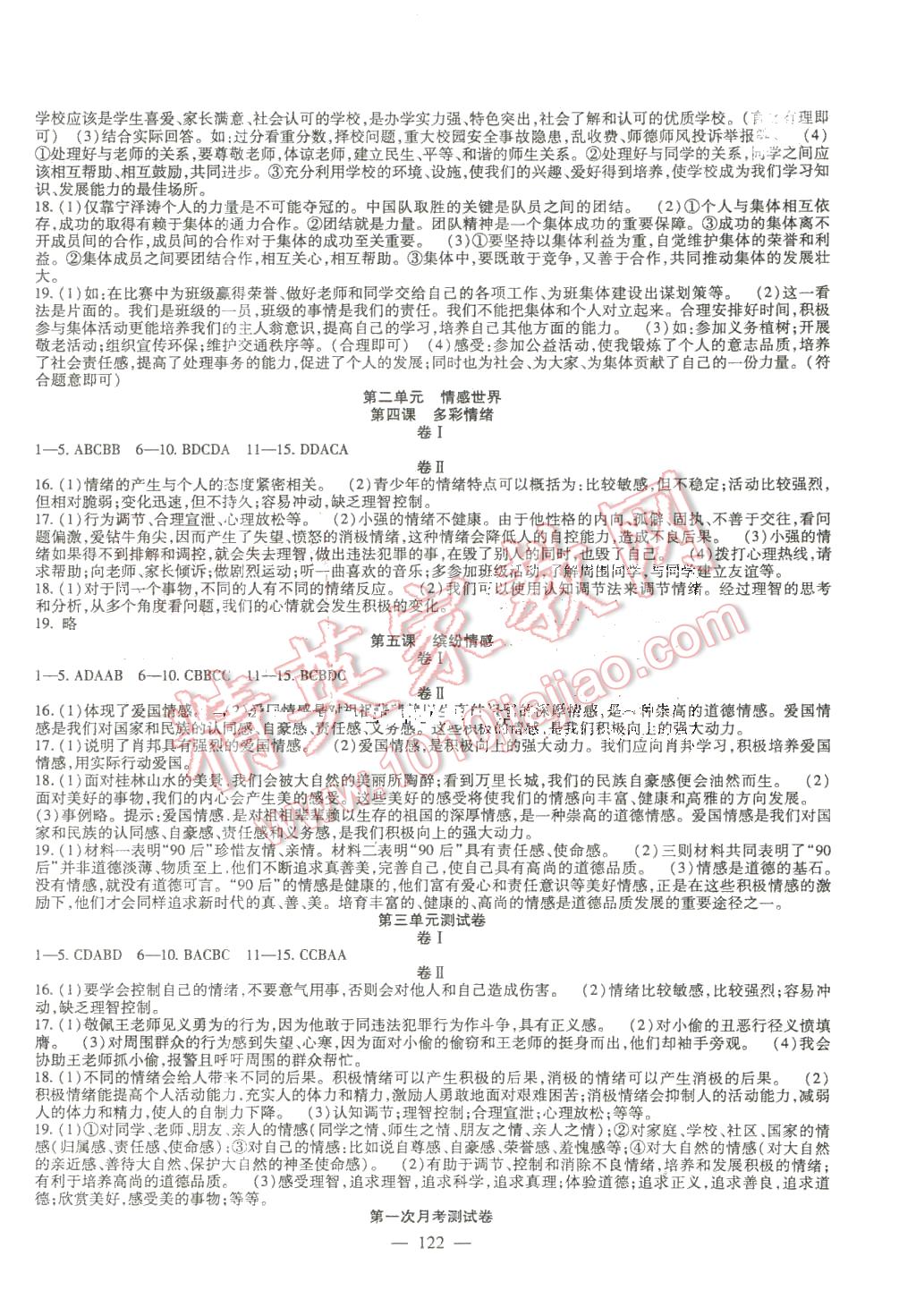 2016年海淀金卷七年级思想品德下册教科版 第2页