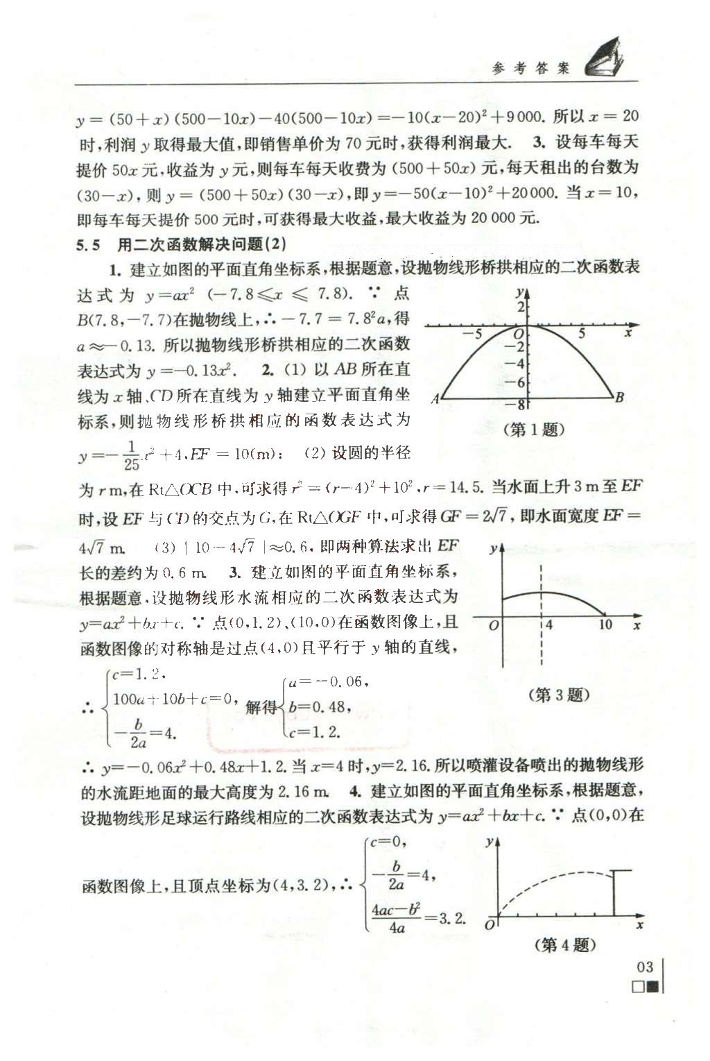 2016年数学补充习题九年级下册苏科版江苏凤凰科学技术出版社 参考答案第23页