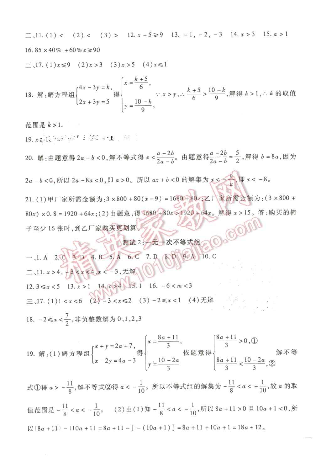 2016年海淀金卷七年級數(shù)學(xué)下冊人教版 第9頁