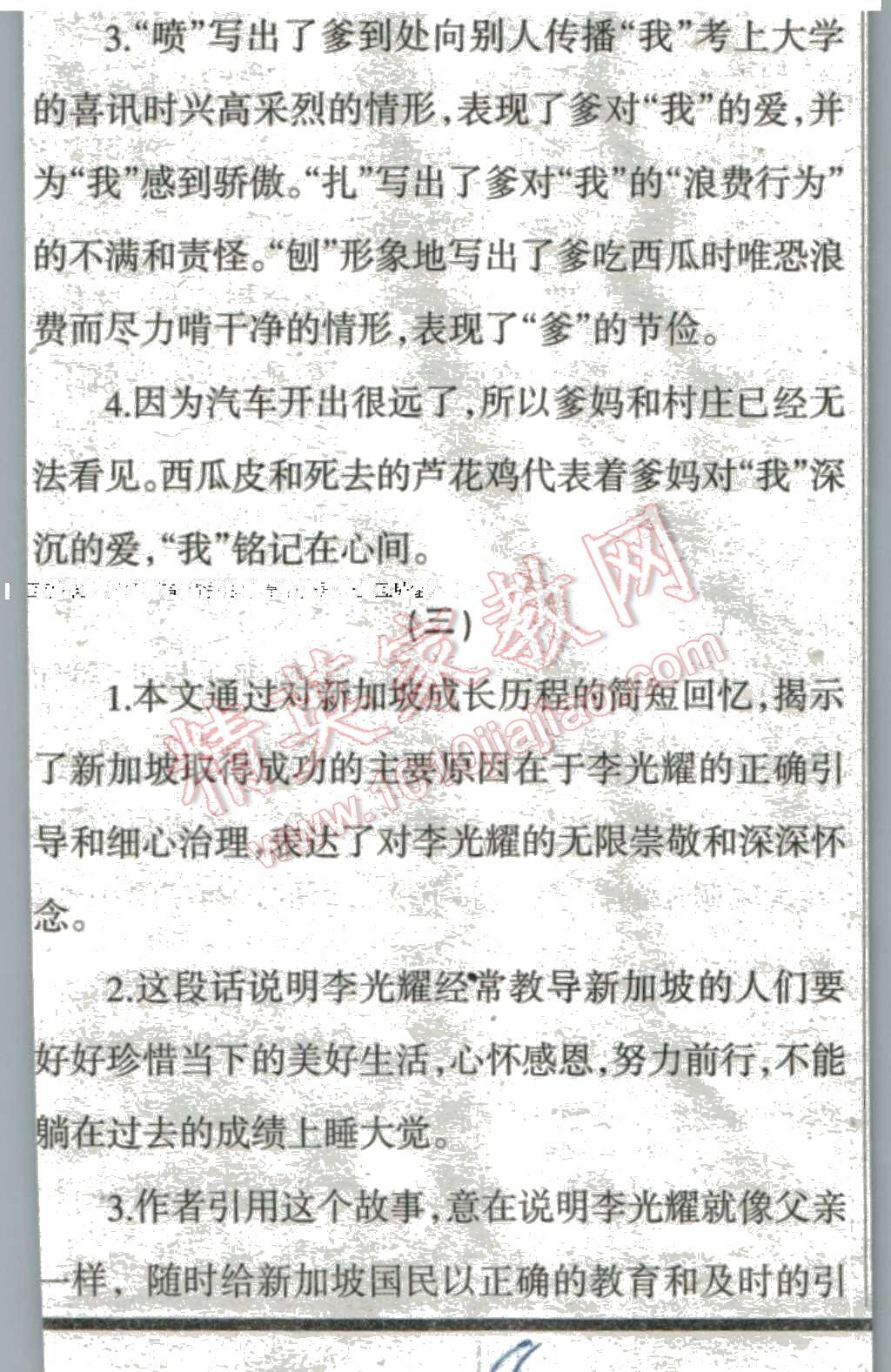 2016年中学生学习报寒假专刊七年级语文 第16页