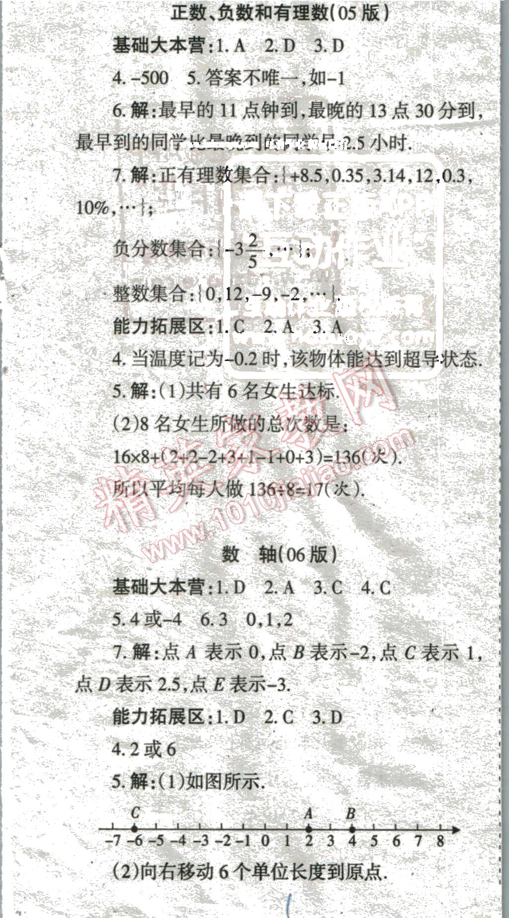 2016年學(xué)習(xí)方法報(bào)七年級(jí)數(shù)學(xué)上學(xué)期北師大版 第2頁