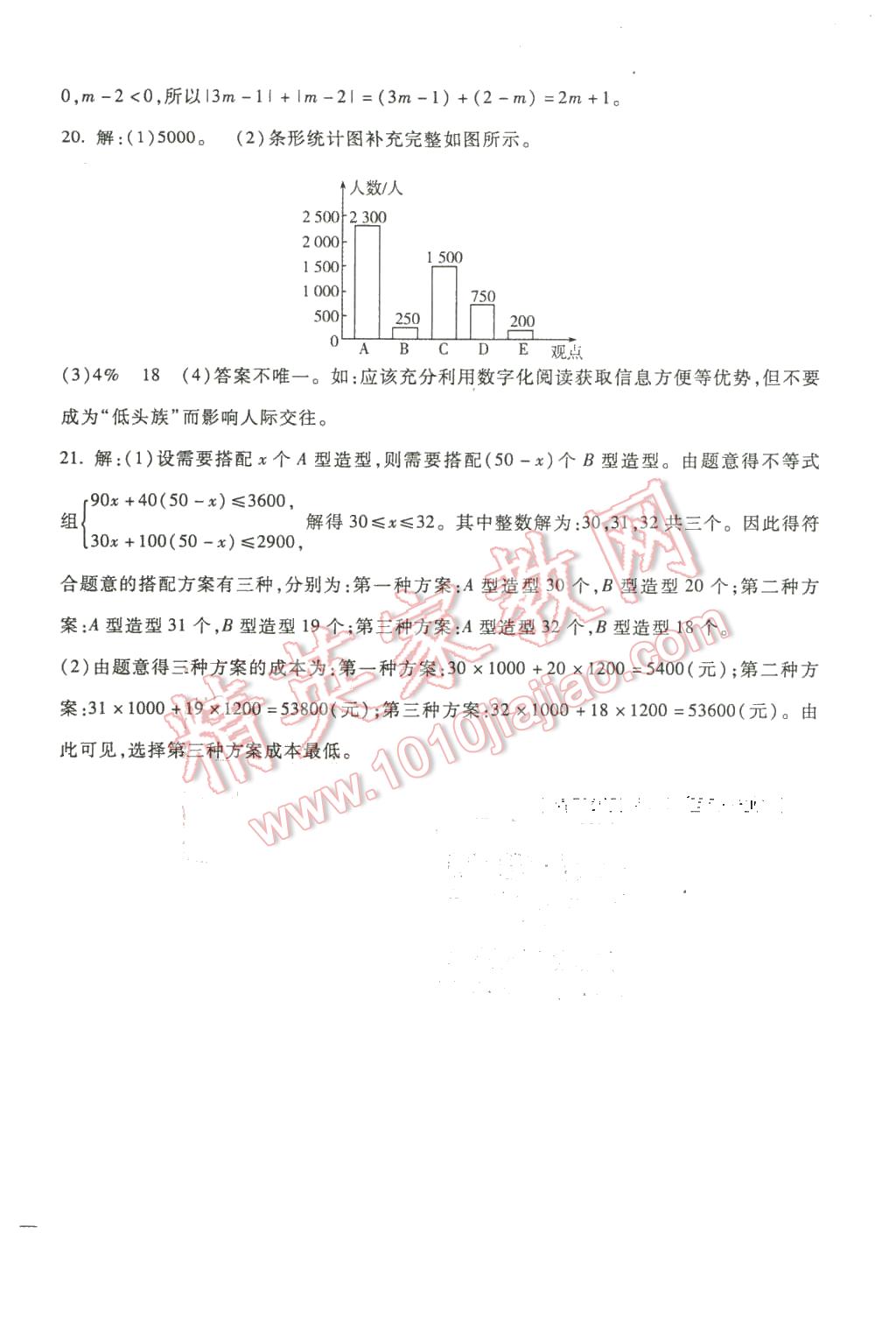 2016年海淀金卷七年級數(shù)學(xué)下冊人教版 第16頁