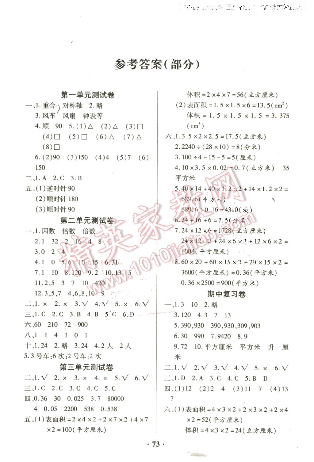 2016年优化夺标期末冲刺100分五年级数学下册人教版 第1页