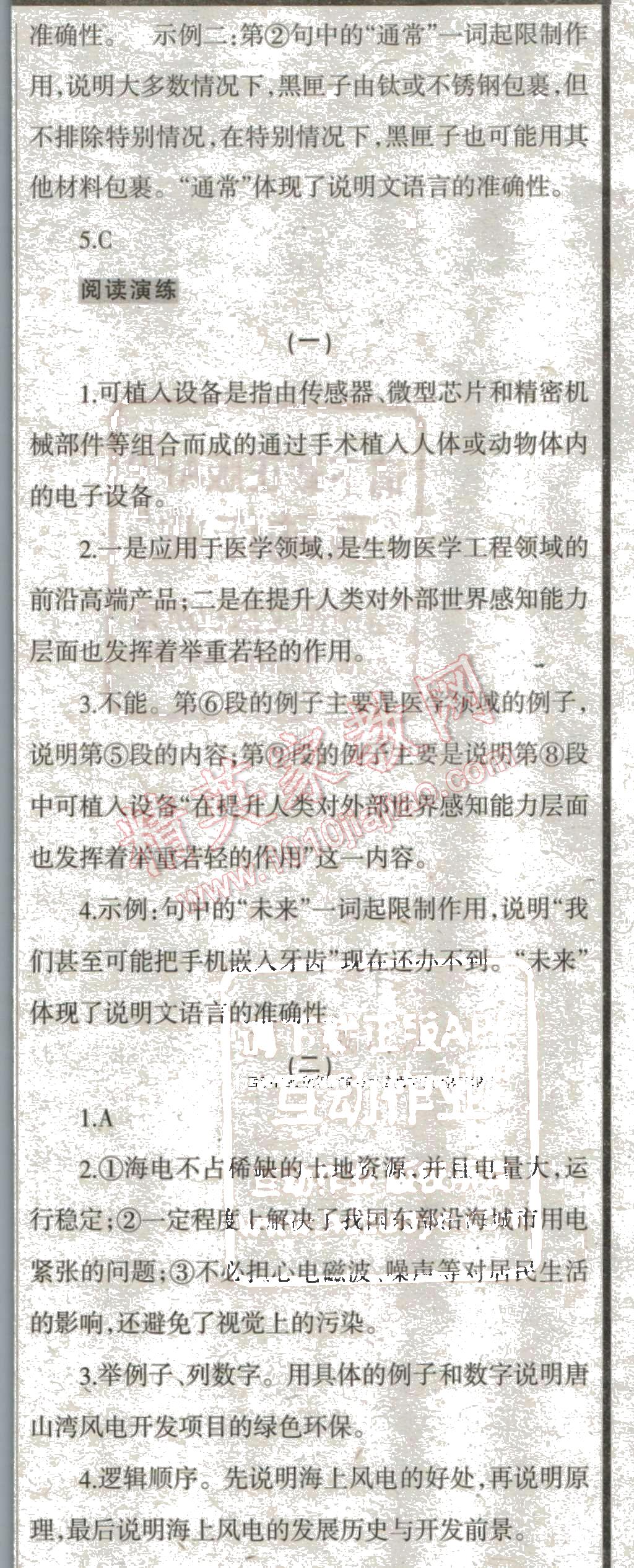 2016年中學(xué)生學(xué)習(xí)報(bào)寒假專(zhuān)刊八年級(jí)語(yǔ)文 第11頁(yè)