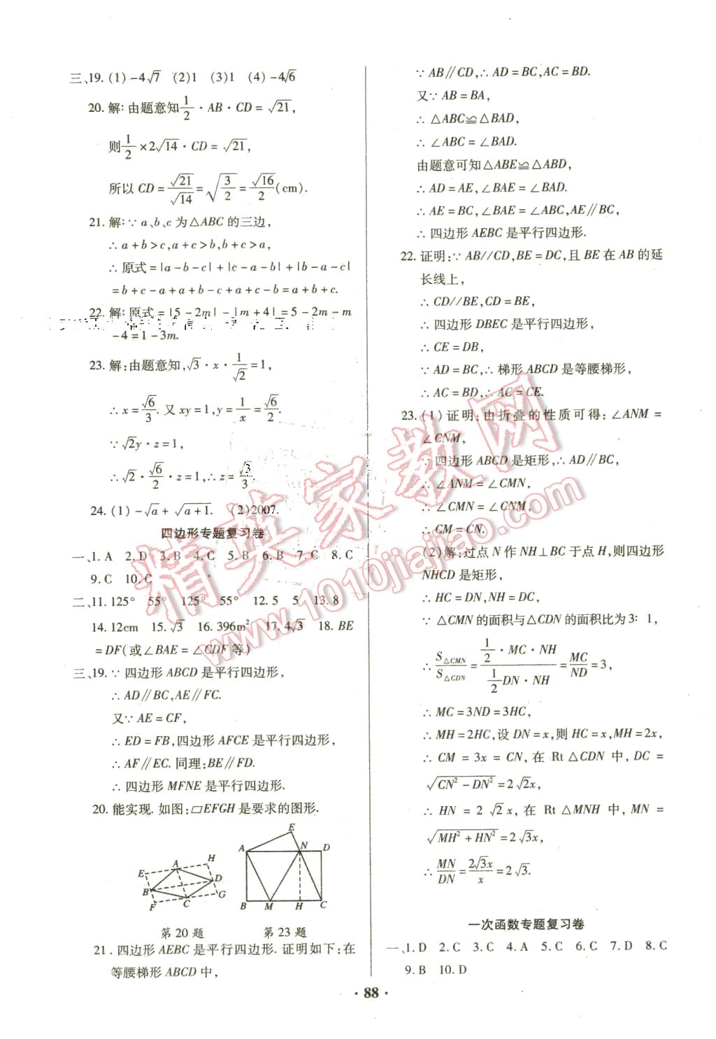 2016年優(yōu)化奪標單元測試卷八年級數(shù)學下冊人教版 第8頁