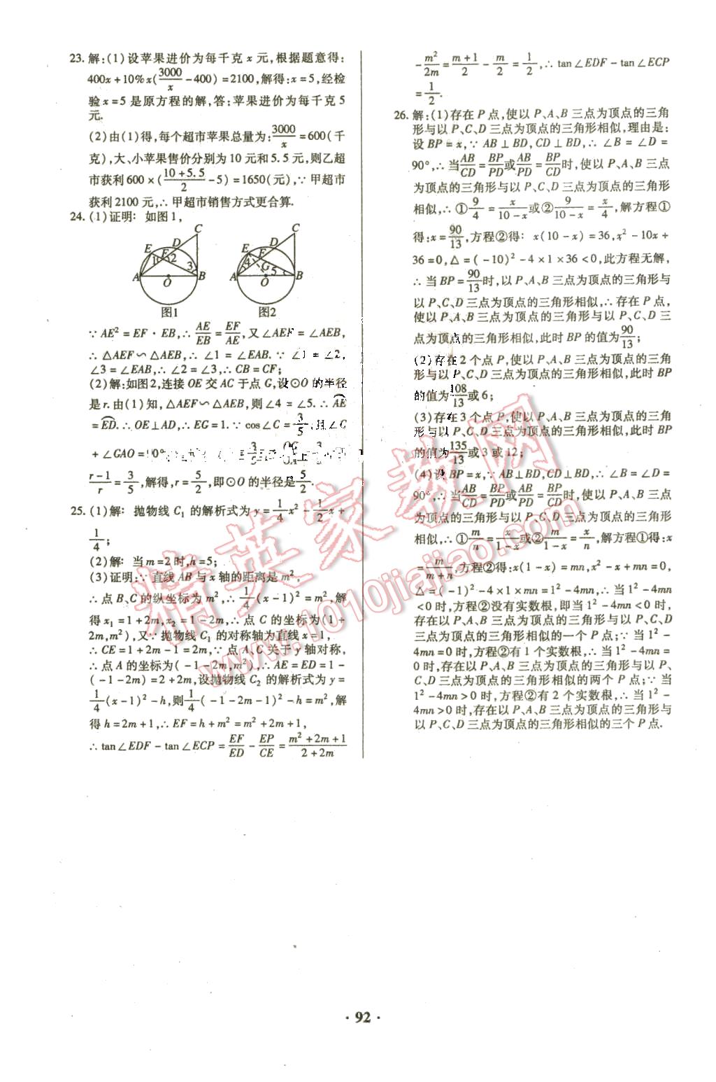 2016年优化夺标单元测试卷九年级数学下册华师大版 第8页