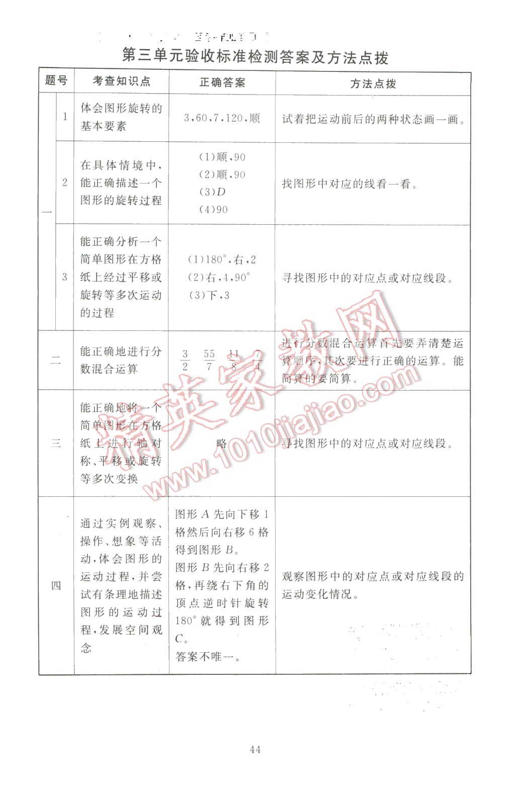 2016年海淀名师伴你学同步学练测六年级数学下册北师大版 第12页