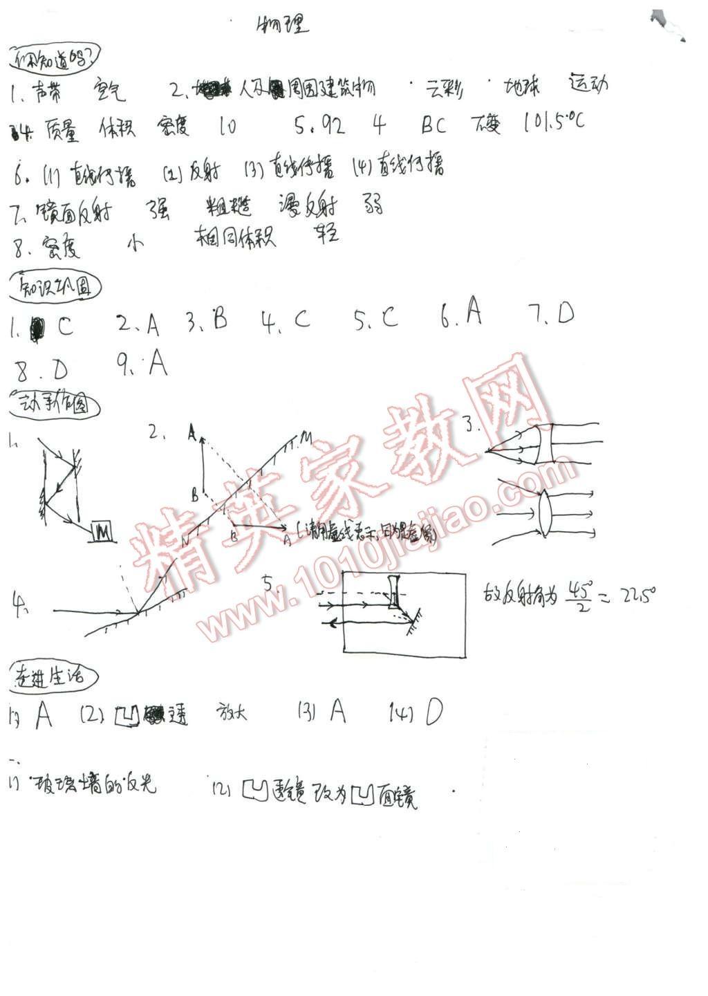 2016年寒假生活指導(dǎo)八年級青島出版社 物理第8頁