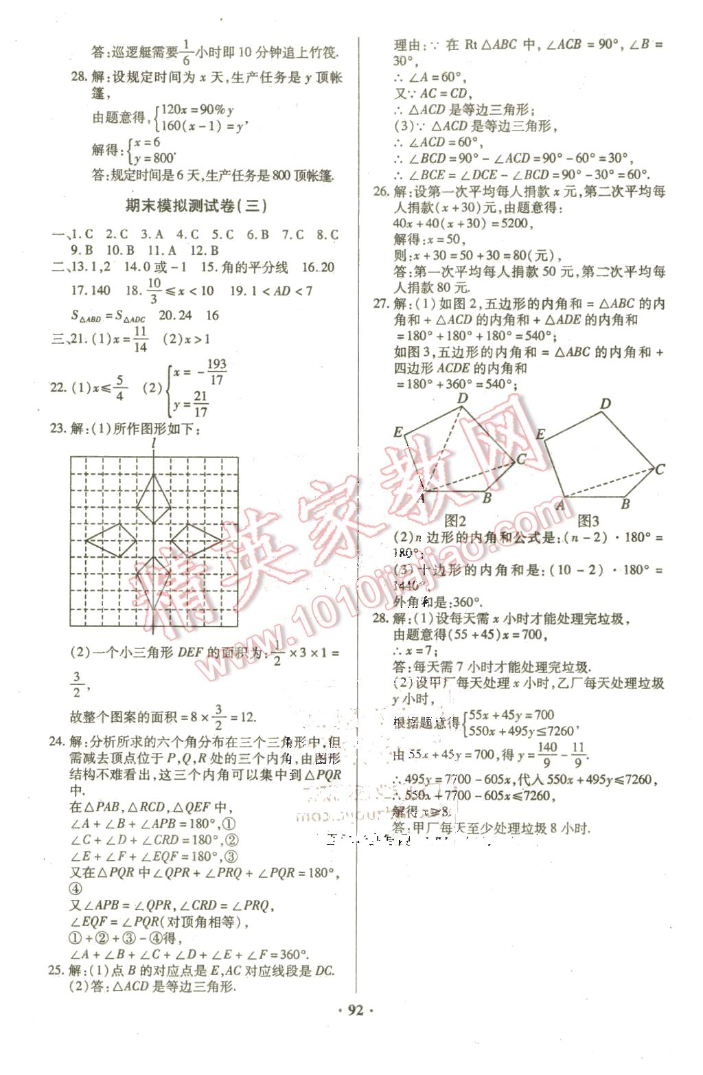 2016年优化夺标单元测试卷七年级数学下册华师大版 第8页