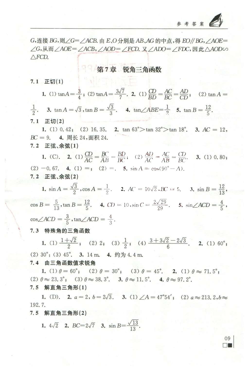 2016年数学补充习题九年级下册苏科版江苏凤凰科学技术出版社 参考答案第29页