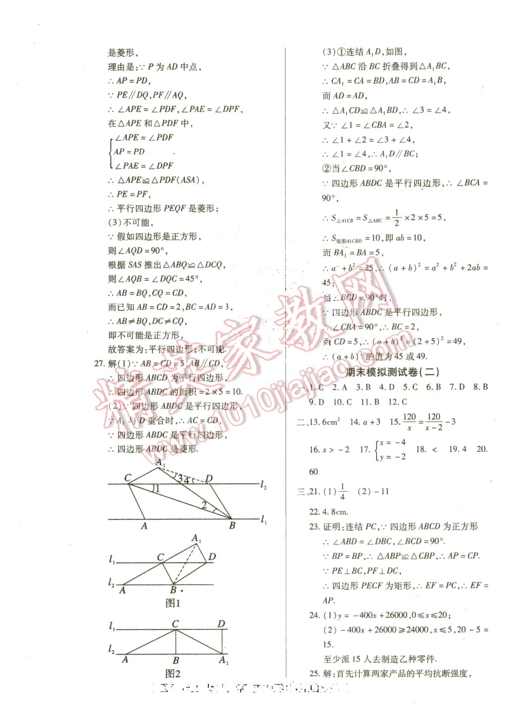 2016年优化夺标单元测试卷八年级数学下册华师大版 第11页