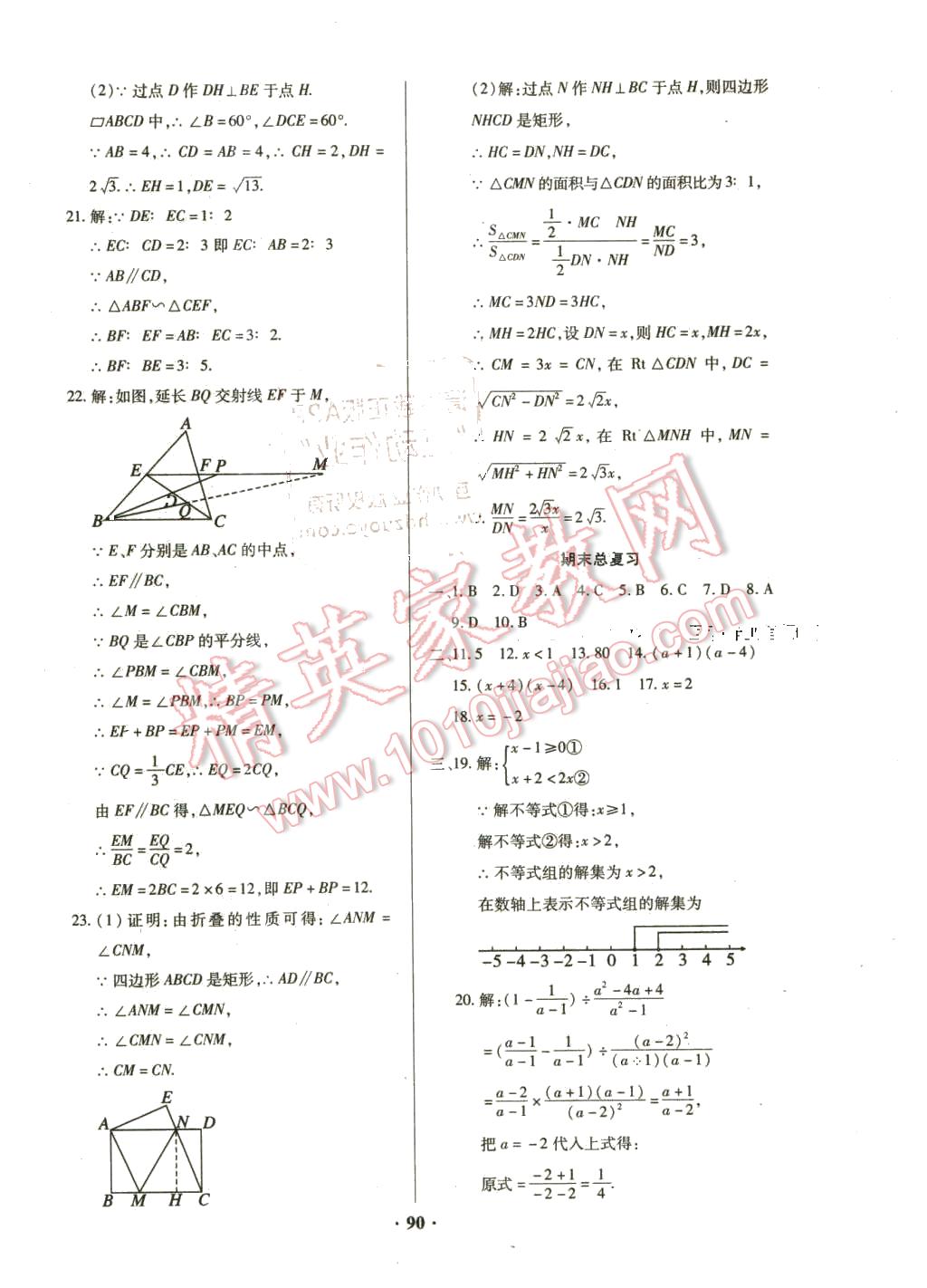 2016年优化夺标单元测试卷八年级数学下册北师大版 第10页