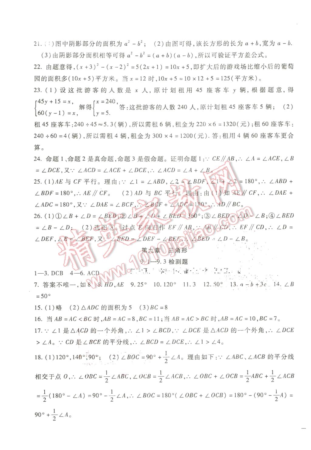 2016年海淀金卷七年级数学下册冀教版 第7页