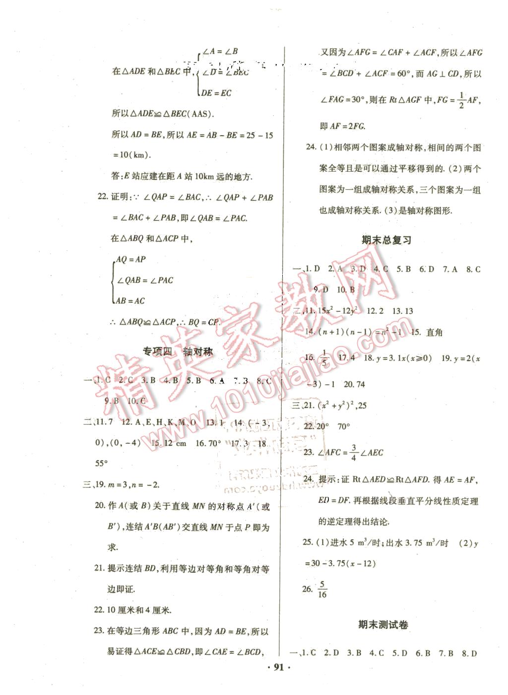 2016年优化夺标单元测试卷七年级数学下册北师大版 第11页