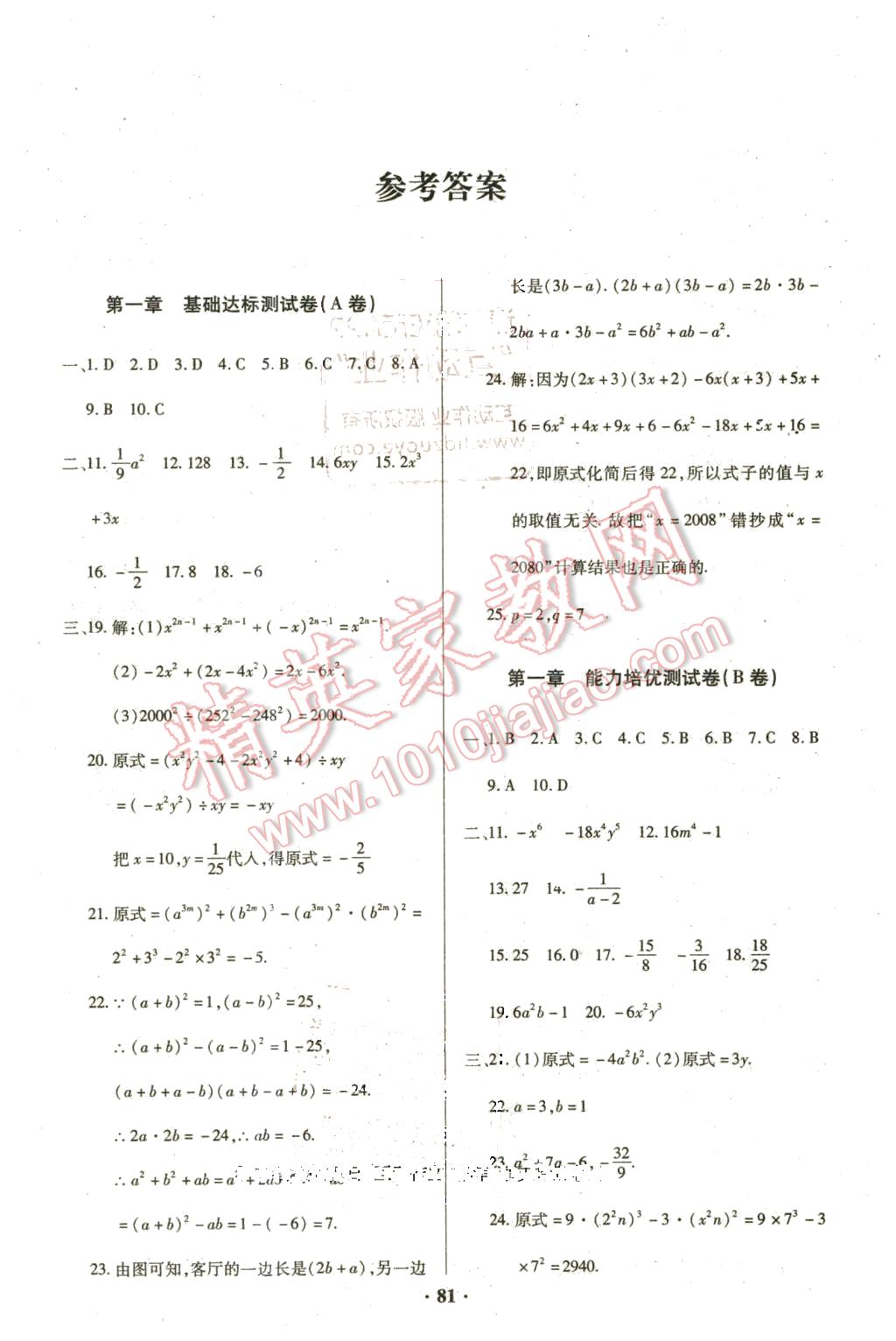 2016年优化夺标单元测试卷七年级数学下册北师大版 第1页