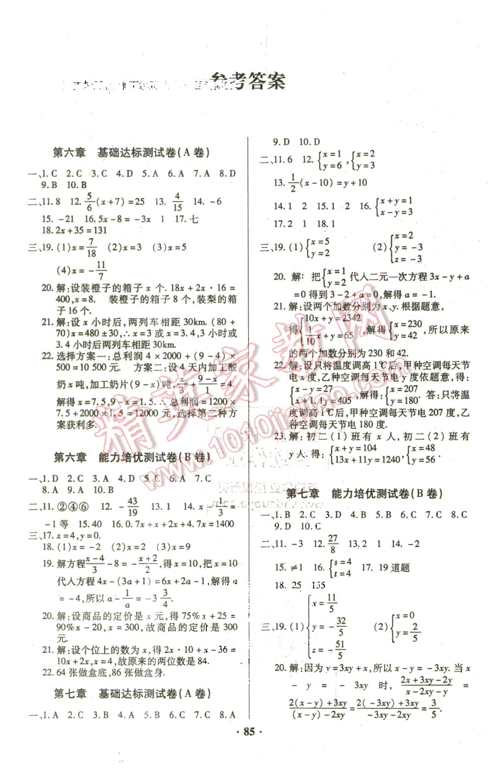 2016年优化夺标单元测试卷七年级数学下册华师大版 第1页