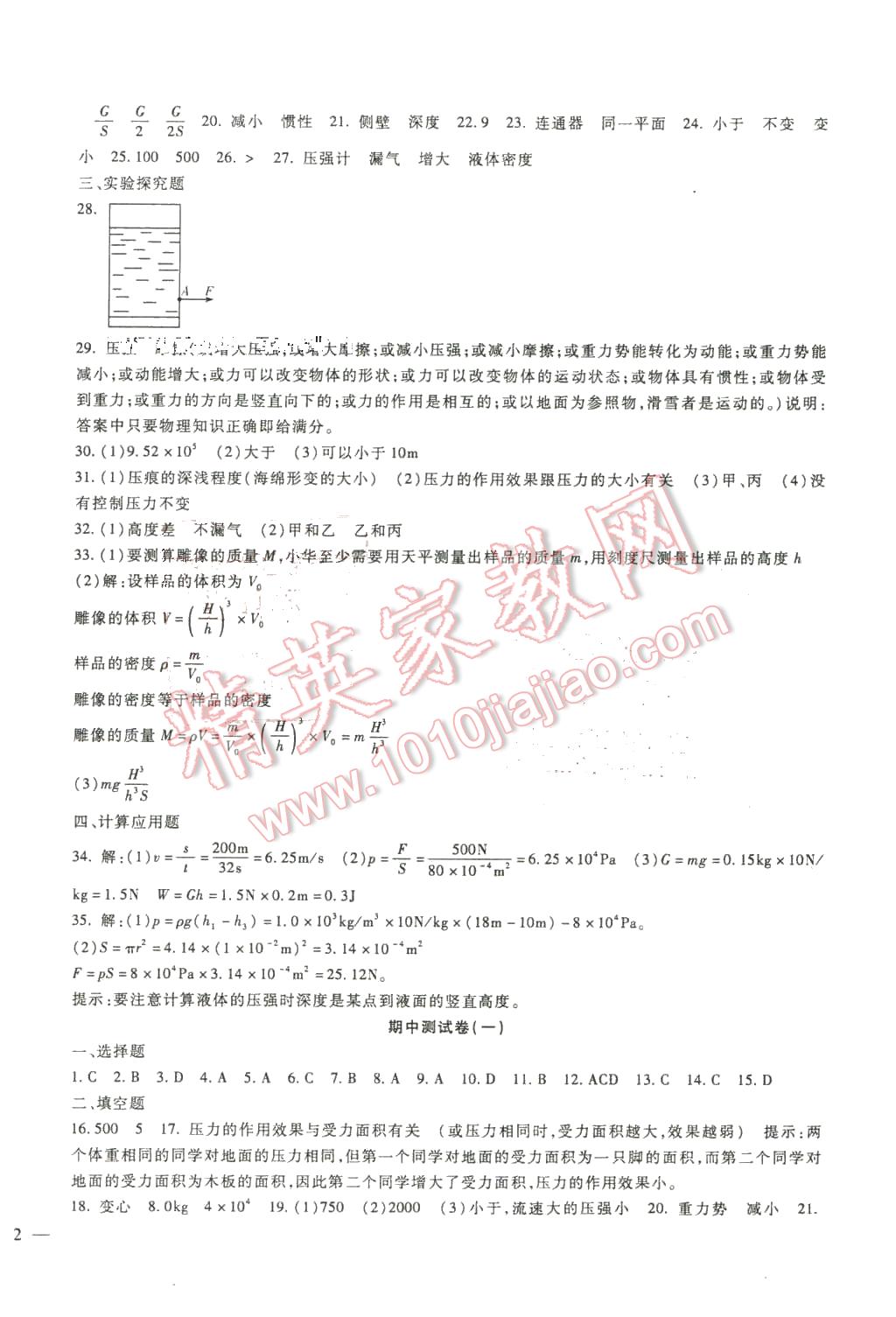 2016年海淀金卷八年級物理下冊人教版 第4頁