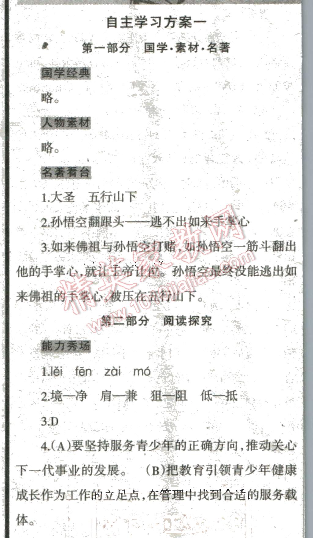 2016年中学生学习报寒假专刊七年级语文 第1页