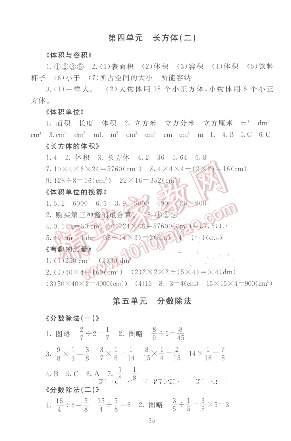 2016年海淀名师伴你学同步学练测五年级数学下册北师大版 第3页