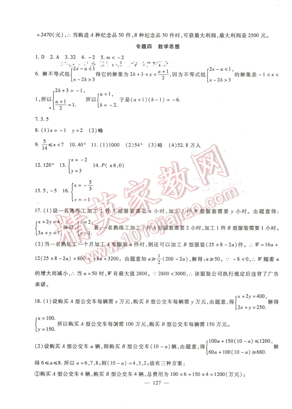 2016年華夏1卷通七年級(jí)數(shù)學(xué)下冊(cè)人教版 第15頁