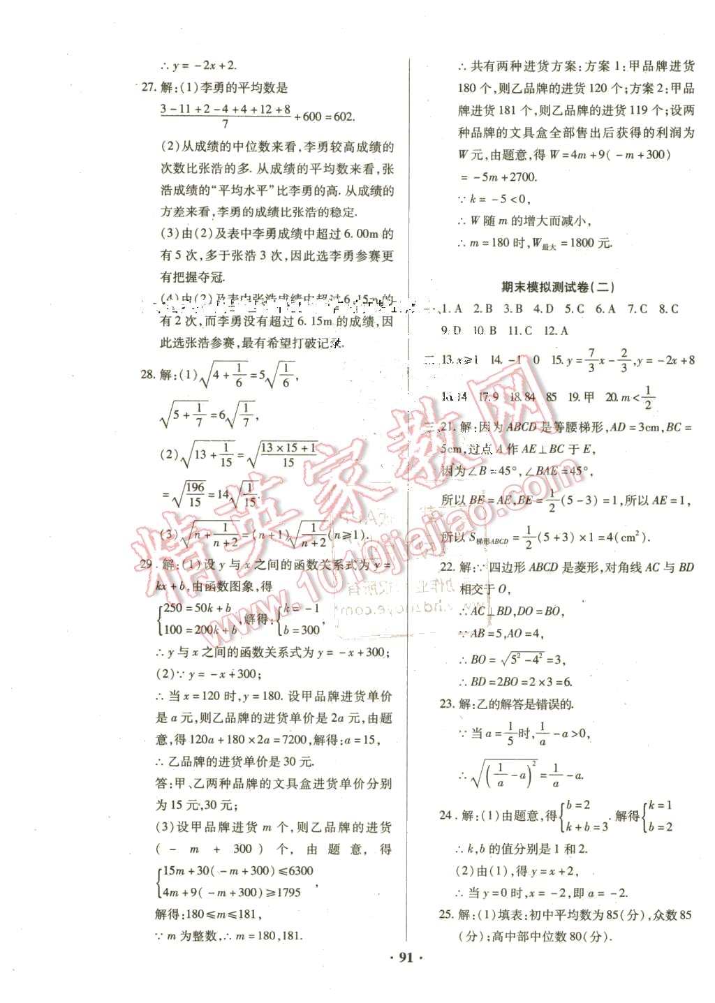 2016年優(yōu)化奪標(biāo)單元測(cè)試卷八年級(jí)數(shù)學(xué)下冊(cè)人教版 第11頁(yè)