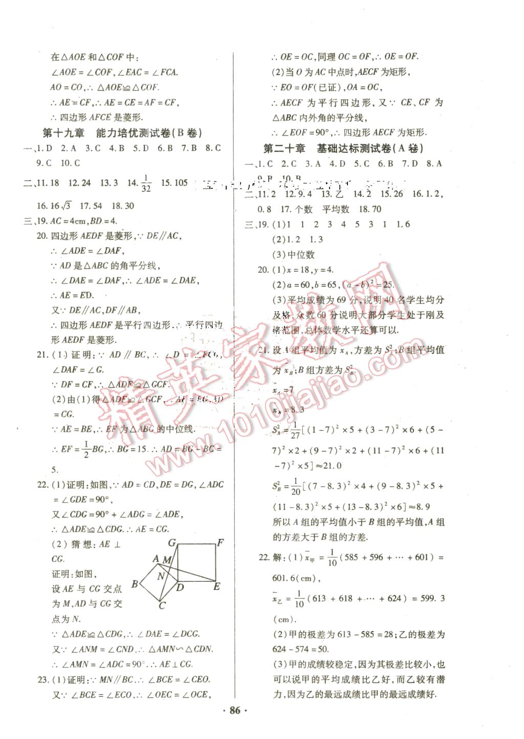 2016年优化夺标单元测试卷八年级数学下册华师大版 第6页