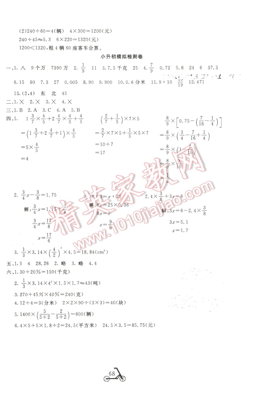 2016年小學(xué)奪冠單元檢測卷六年級數(shù)學(xué)下冊人教版 第8頁