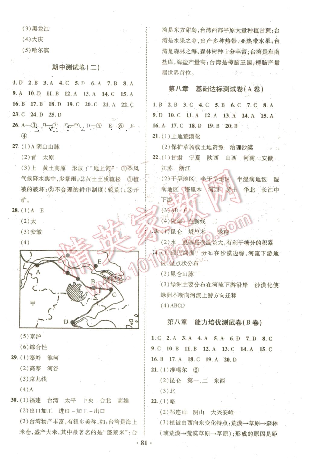 2016年優(yōu)化奪標(biāo)單元測(cè)試卷八年級(jí)地理下冊(cè)人教版 第5頁(yè)