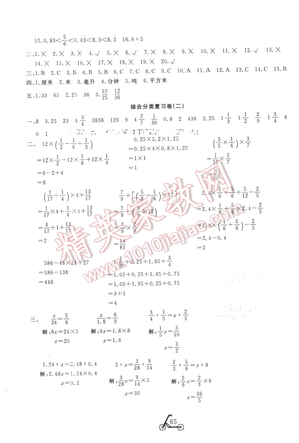 2016年小学夺冠单元检测卷六年级数学下册人教版 第5页