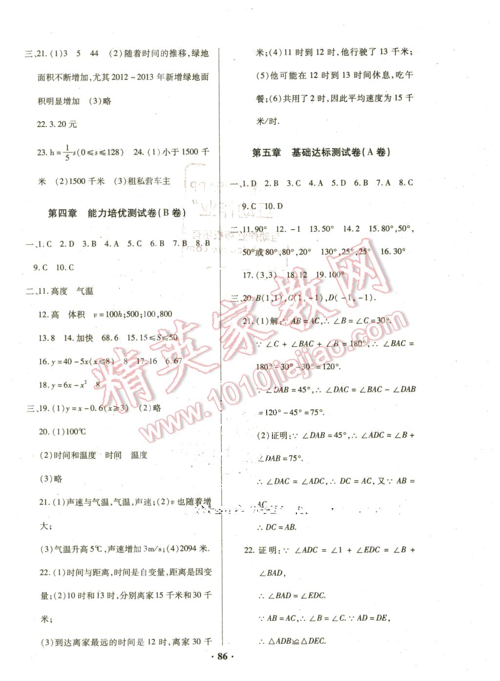 2016年优化夺标单元测试卷七年级数学下册北师大版 第6页