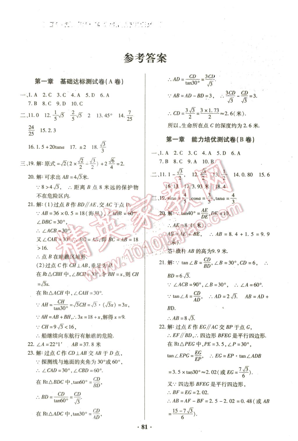 2016年優(yōu)化奪標單元測試卷九年級數(shù)學下冊北師大版 第1頁