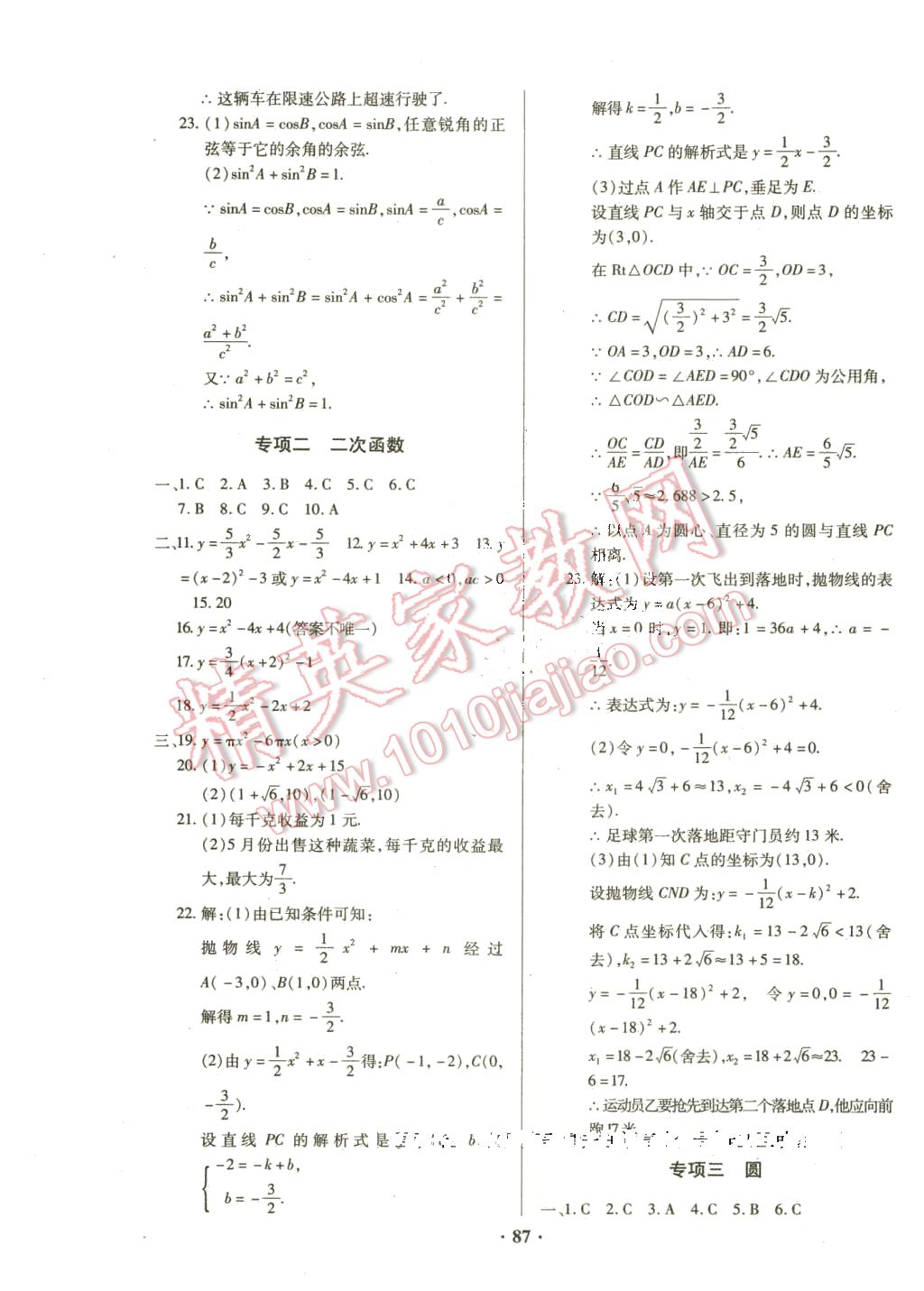 2016年優(yōu)化奪標(biāo)單元測試卷九年級數(shù)學(xué)下冊北師大版 第7頁