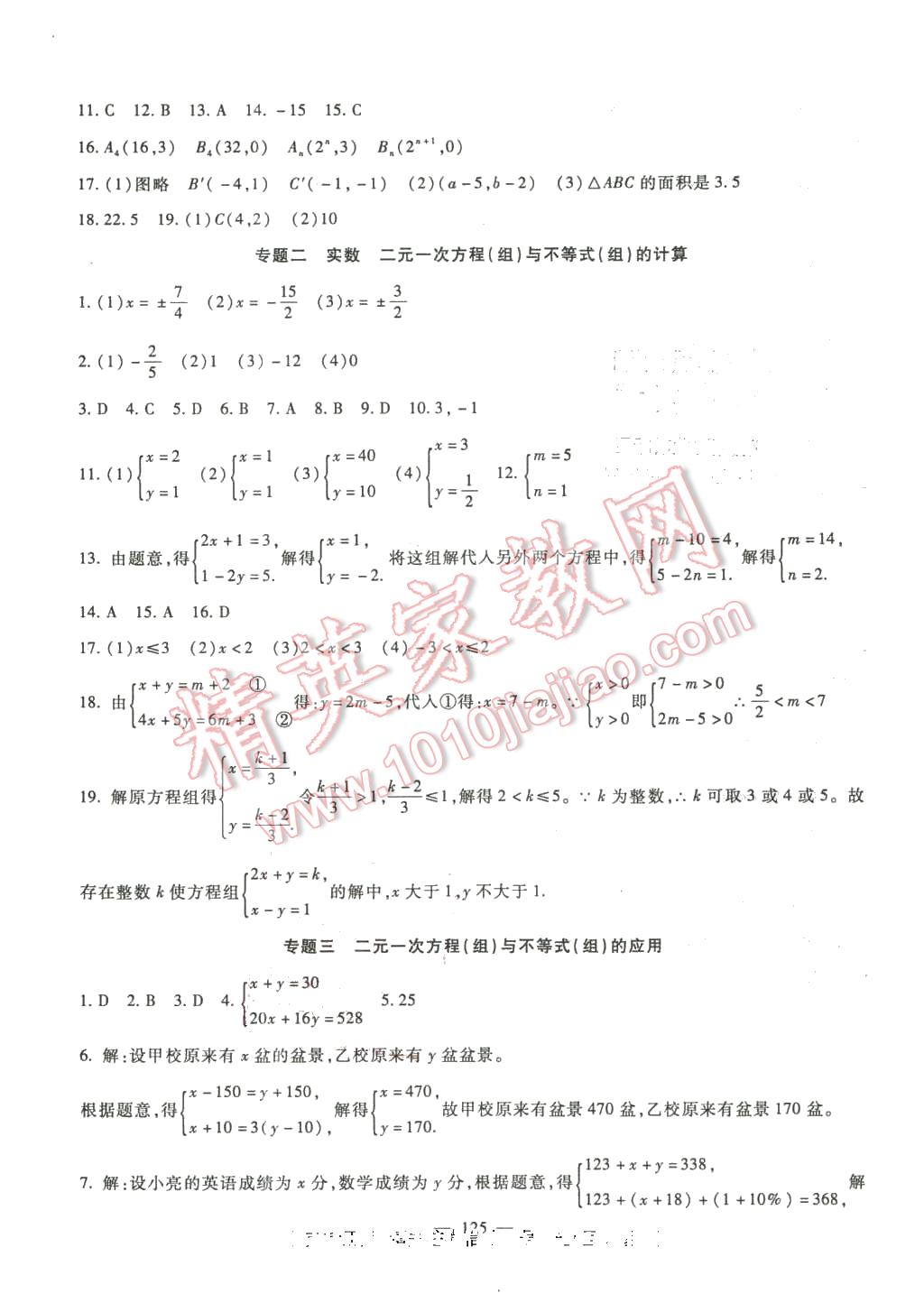 2016年華夏1卷通七年級(jí)數(shù)學(xué)下冊人教版 第13頁