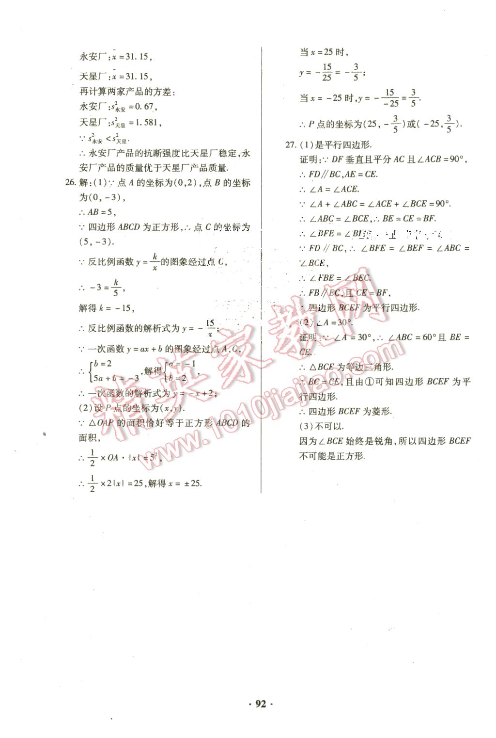 2016年优化夺标单元测试卷八年级数学下册华师大版 第12页