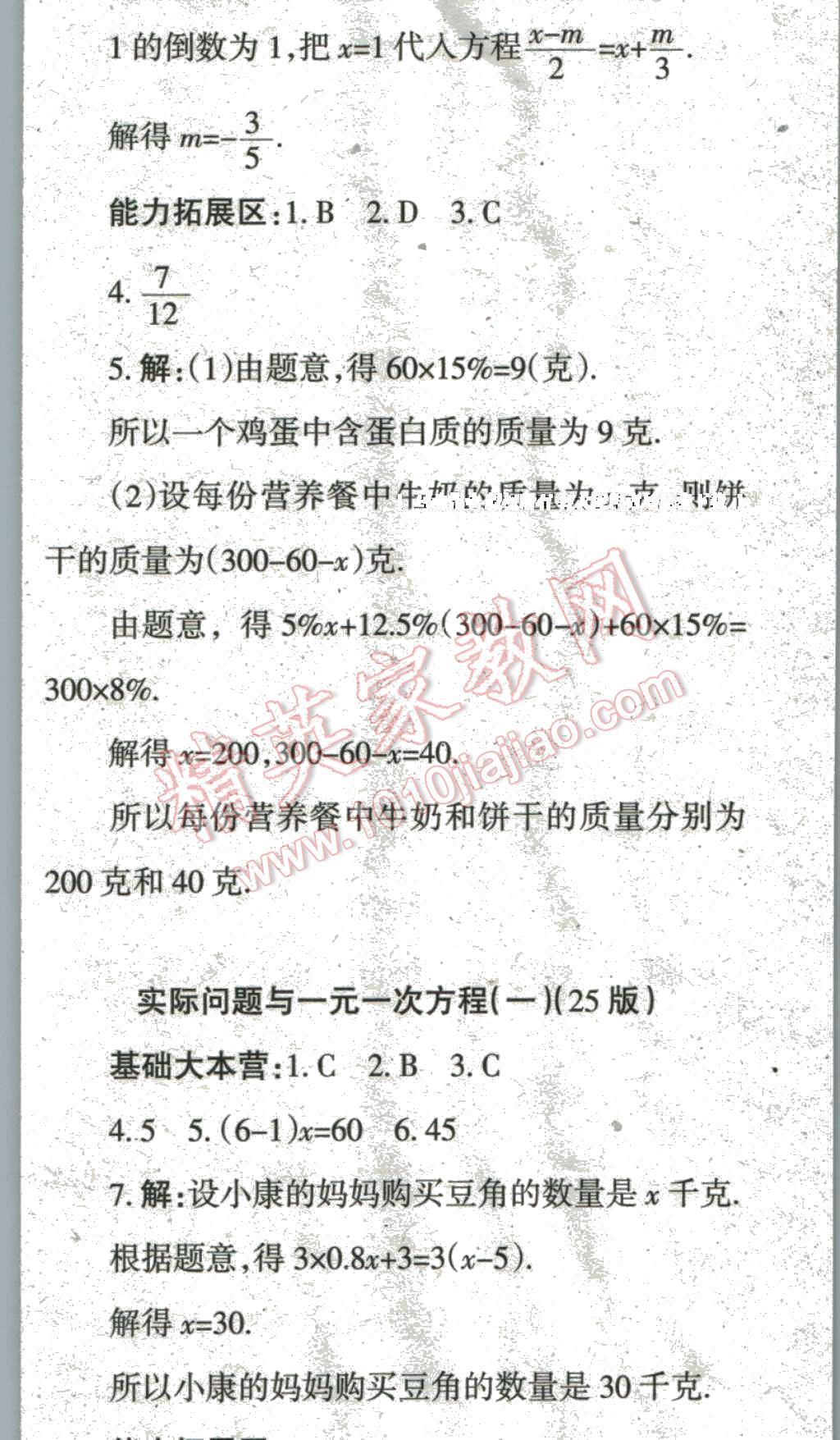 2016年學習方法報七年級數(shù)學上學期北師大版 第17頁