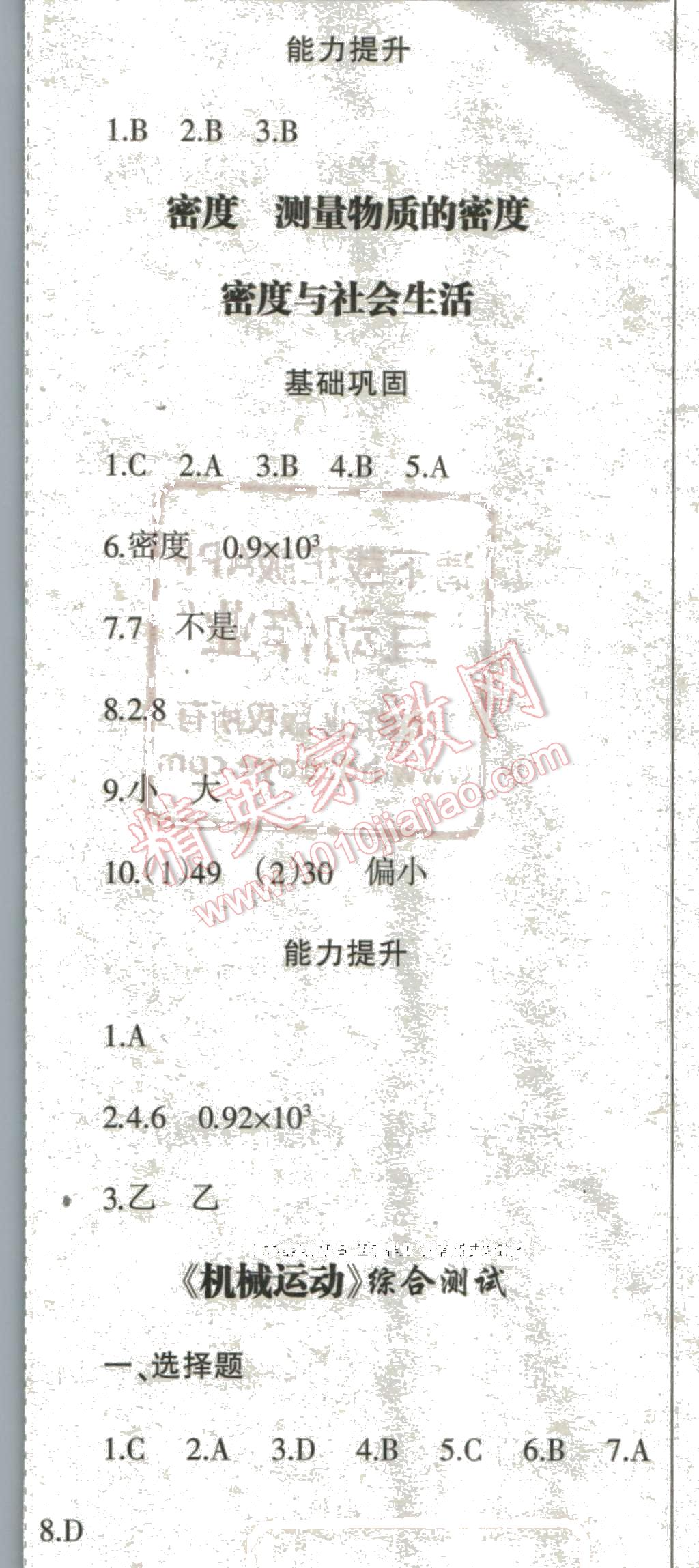 2016年中學(xué)生學(xué)習(xí)報(bào)寒假?？四昙?jí)物理 第11頁(yè)