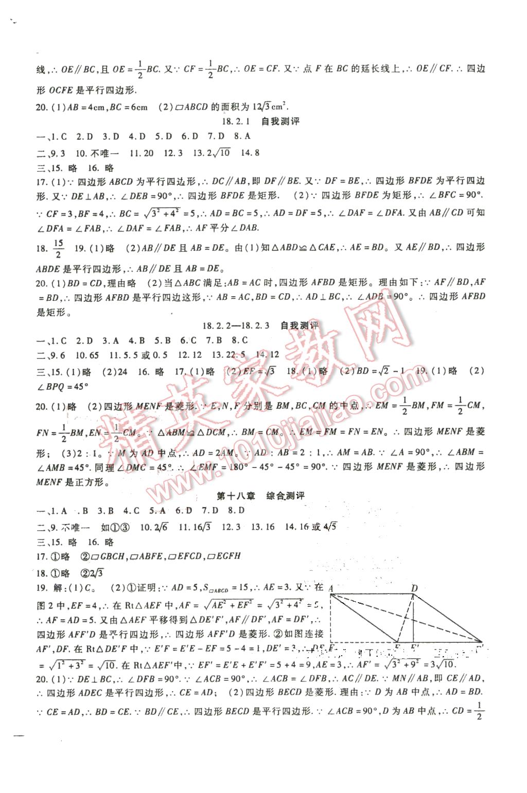 2016年海淀金卷八年级数学下册人教版 第4页