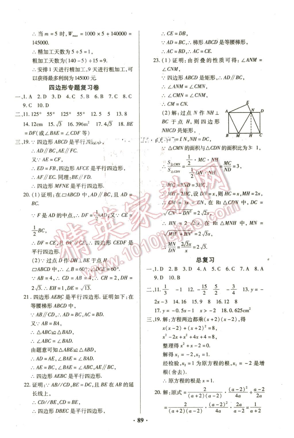 2016年优化夺标单元测试卷八年级数学下册华师大版 第9页