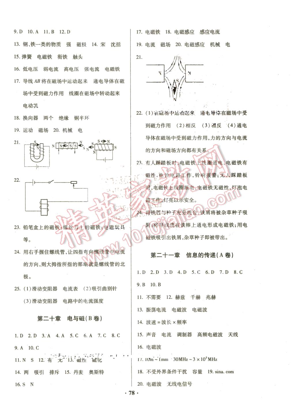 2016年优化夺标单元测试卷九年级物理下册人教版 第2页