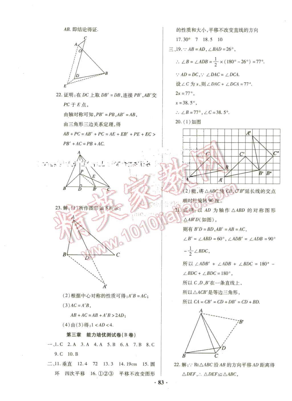 2016年優(yōu)化奪標(biāo)單元測(cè)試卷八年級(jí)數(shù)學(xué)下冊(cè)北師大版 第3頁(yè)